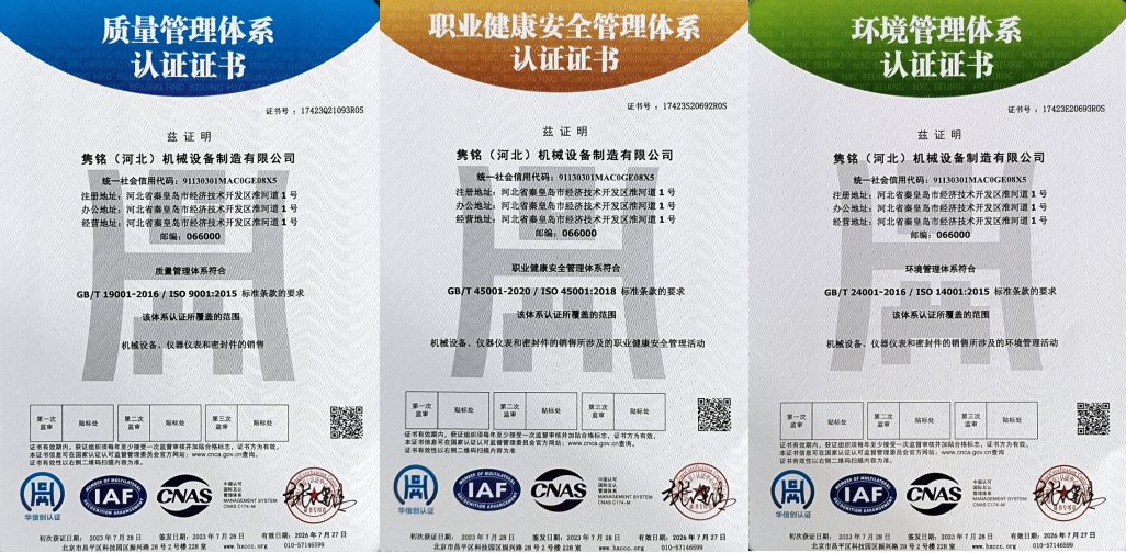 雋銘（河北）機(jī)械設(shè)備制造有限公司成功通過三體系認(rèn)證